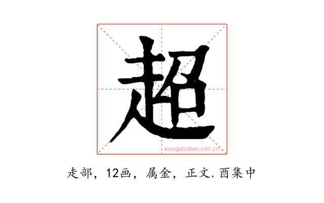 超