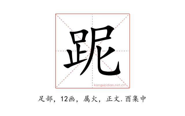 跜