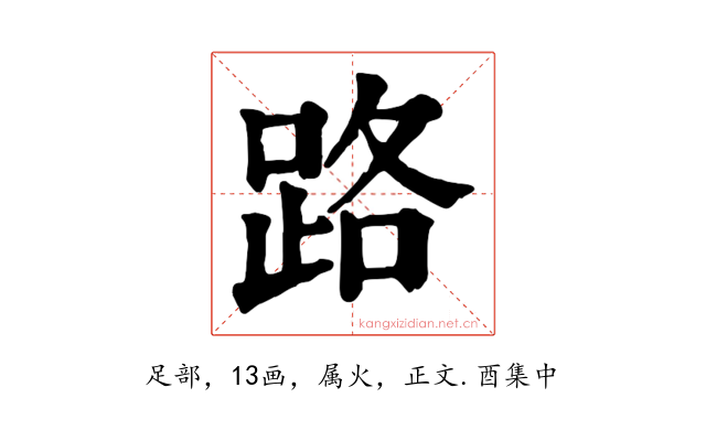 路