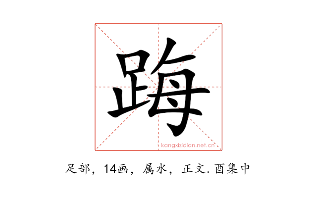 踇