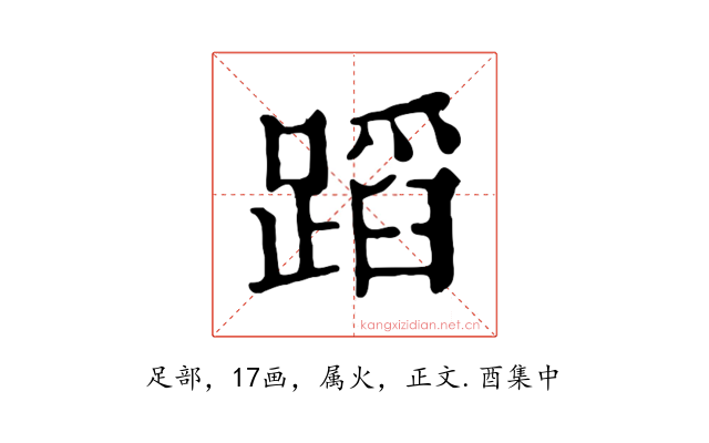 蹈