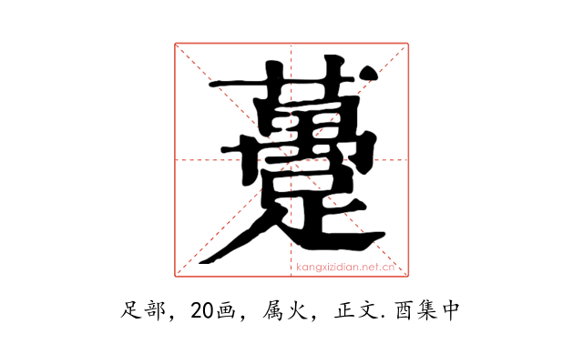 躉