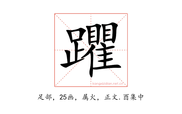 躣