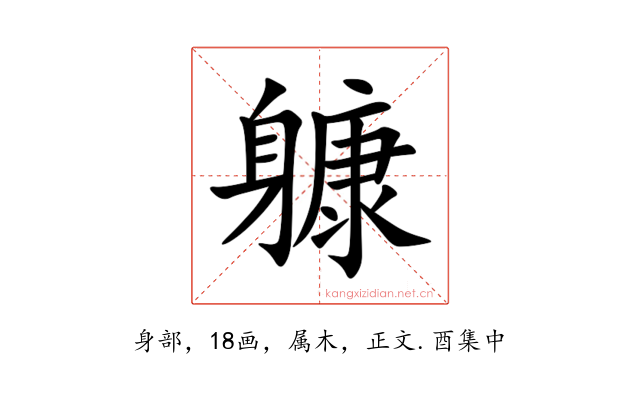 躿