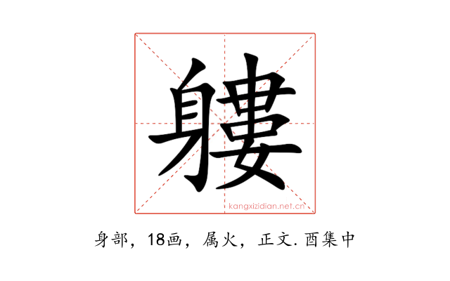 軁