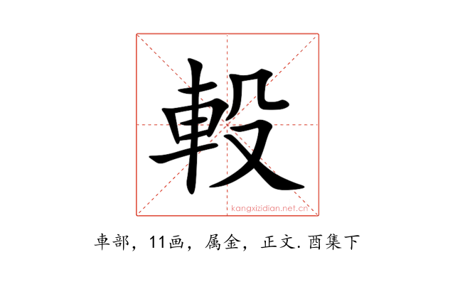 軗