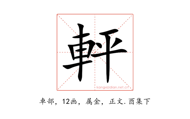 軯