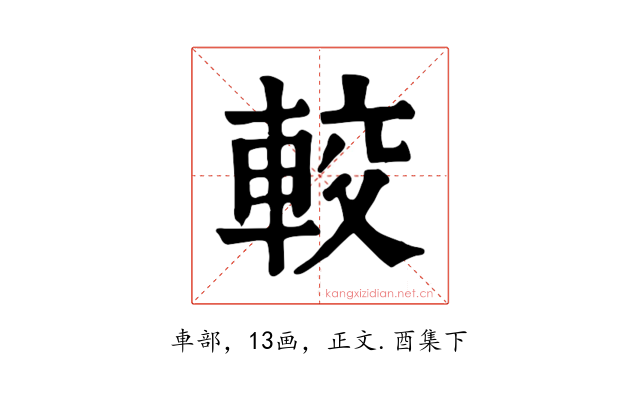 較