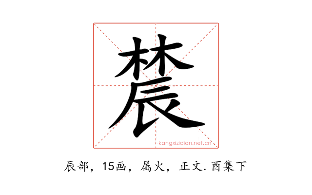 辳