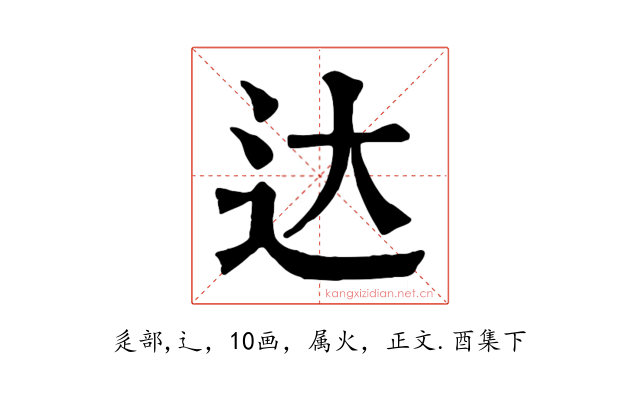 达