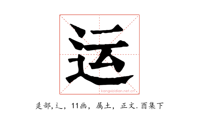运