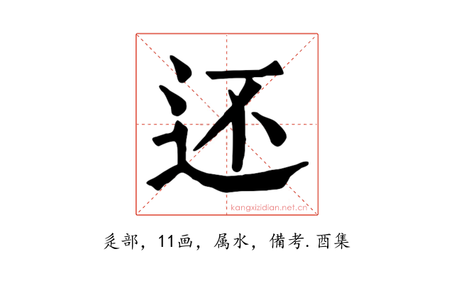还