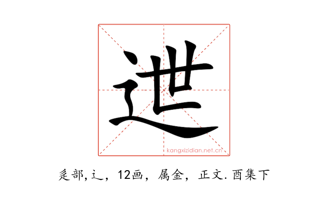 迣