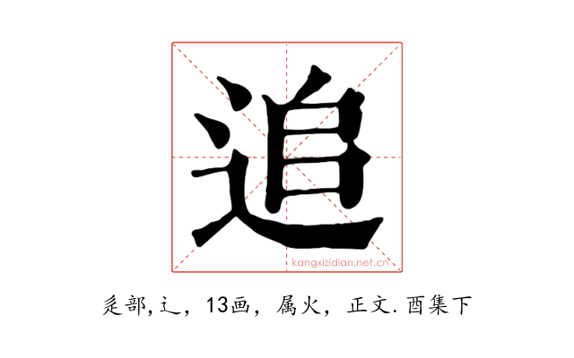 追