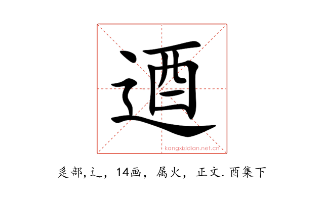 逎