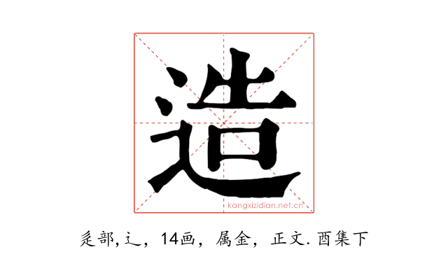 造