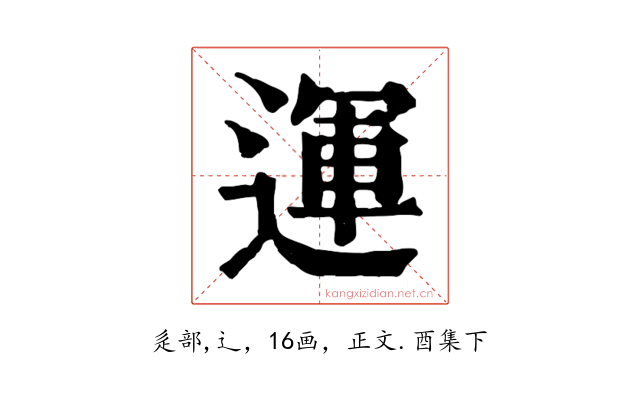 運
