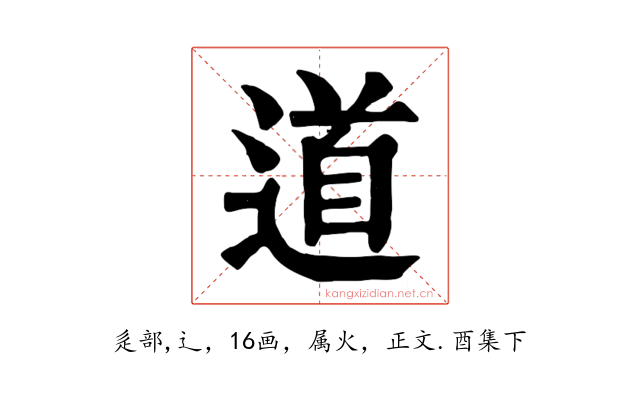 道