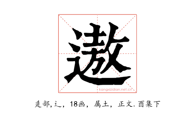 遨