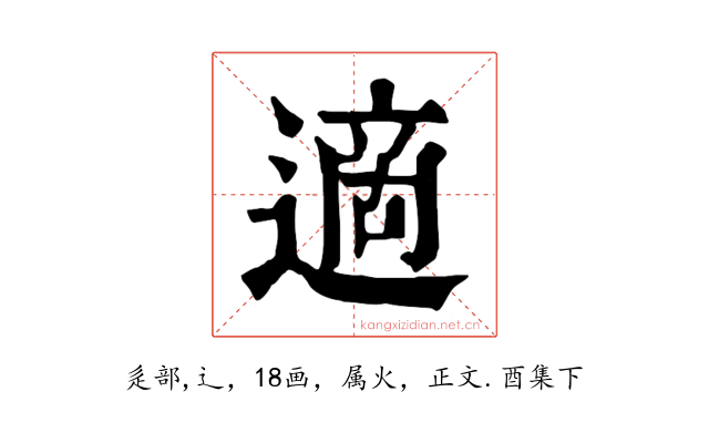 適