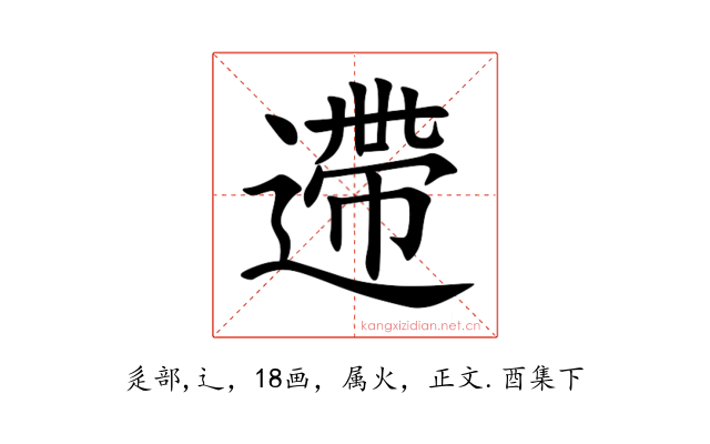 遰