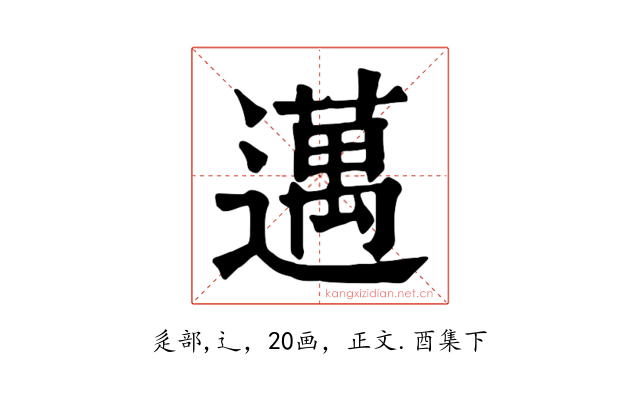 邁