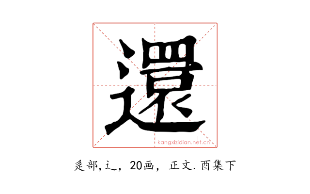 還