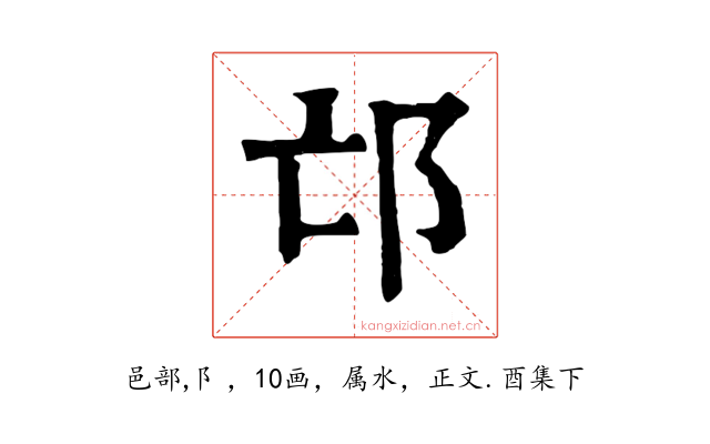 邙