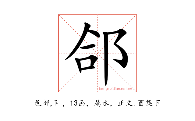 郃