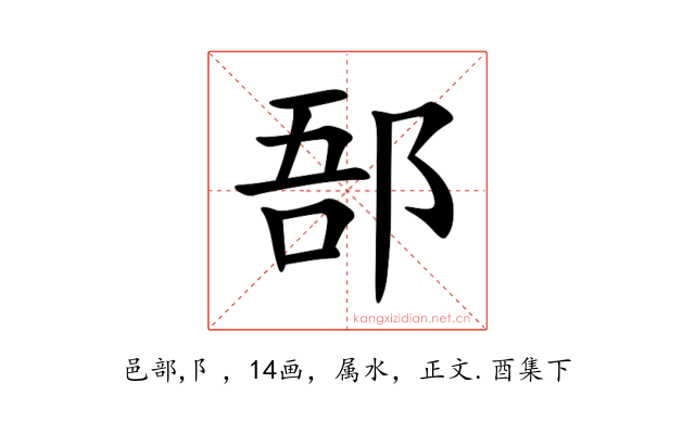 郚