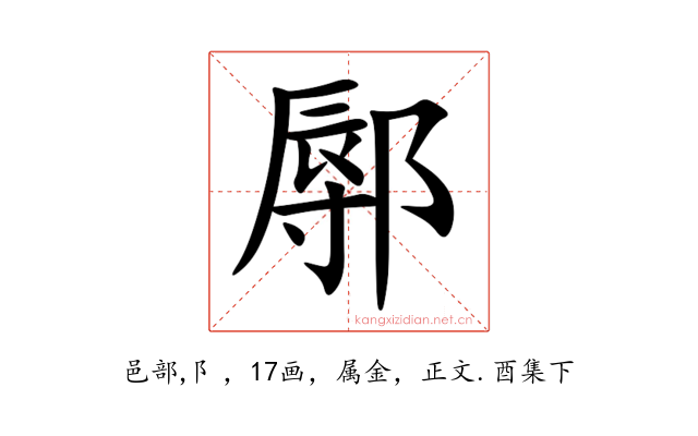 鄏