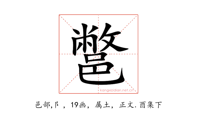 鄨