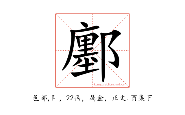 鄽