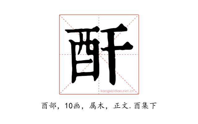 酐