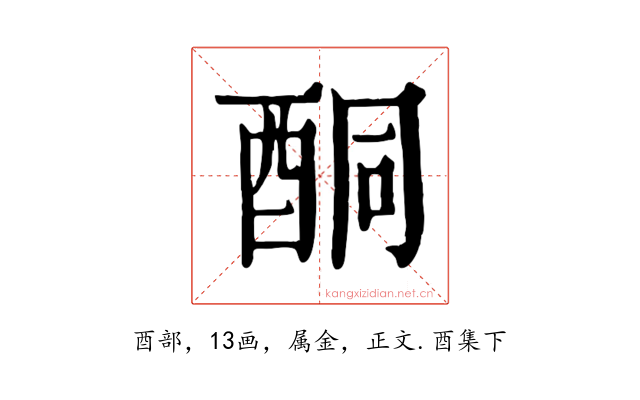 酮