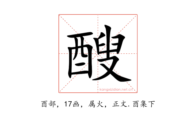 醙