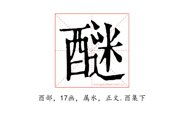 醚