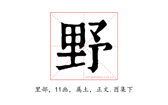 野