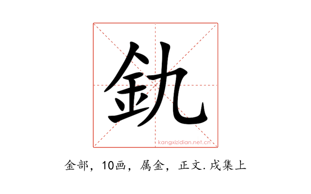 釚