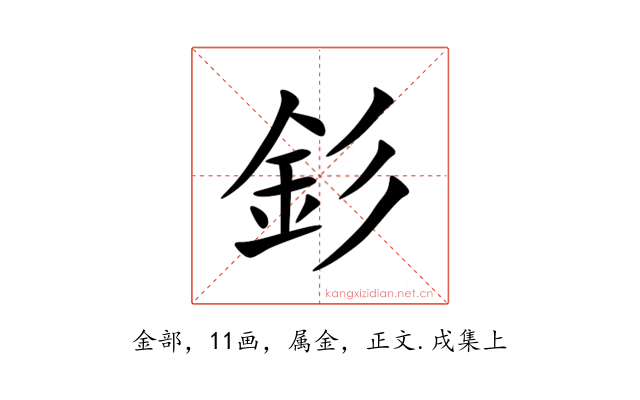 釤