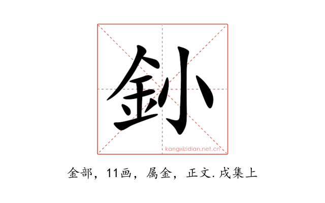 釥