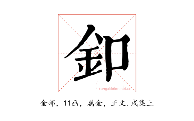 釦