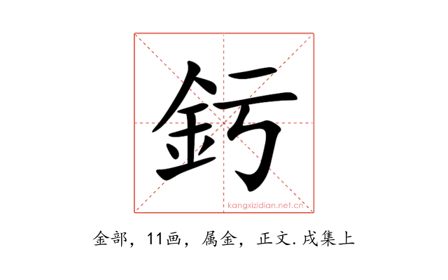 釫