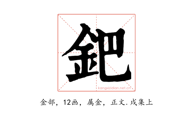 鈀