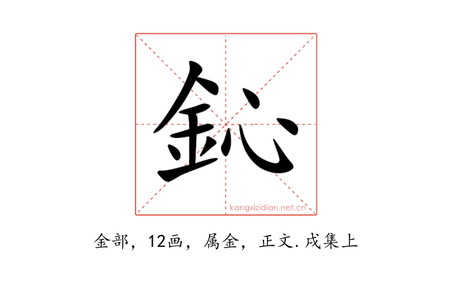鈊