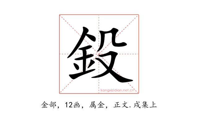 鈠