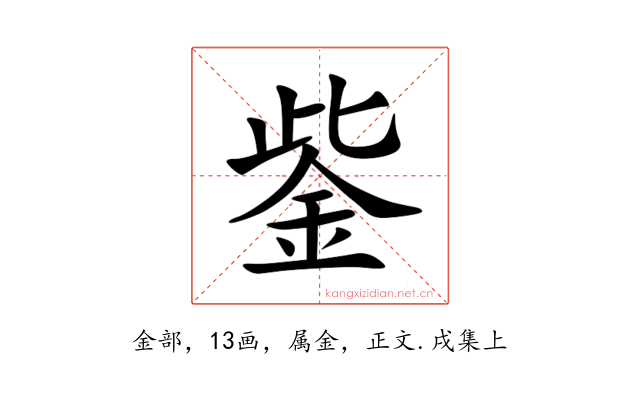 鈭