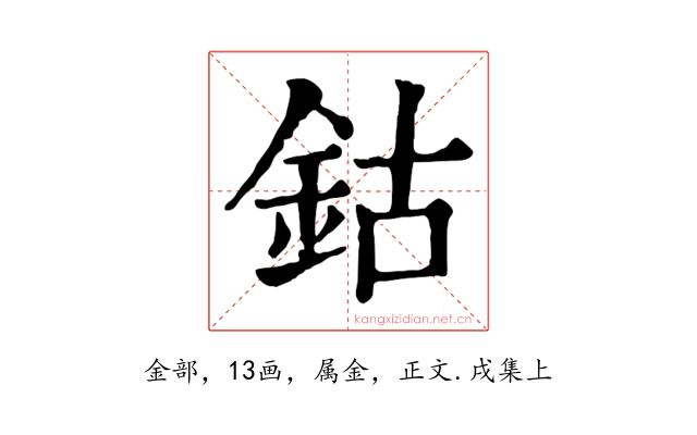 鈷