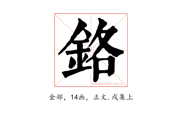 鉻