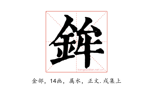 鉾